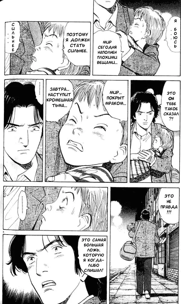 Read Монстр Manga Online