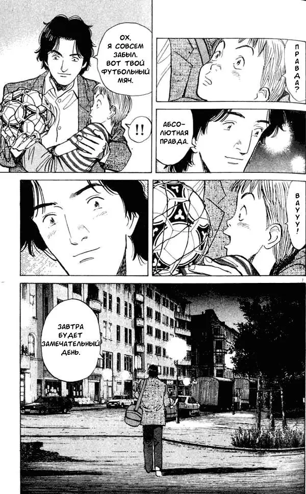Read Монстр Manga Online