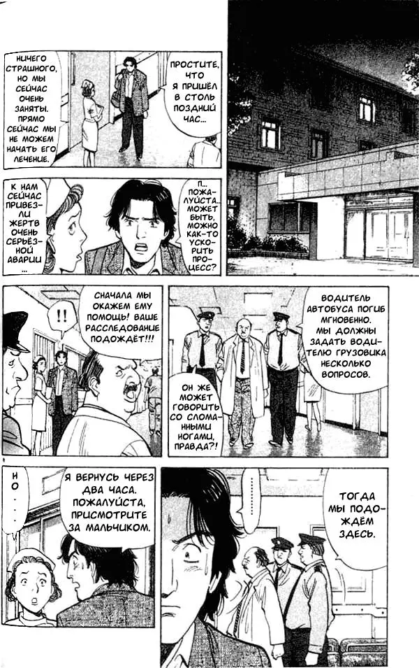 Read Монстр Manga Online
