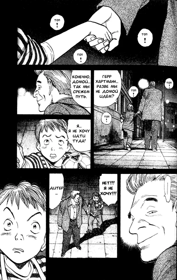 Read Монстр Manga Online