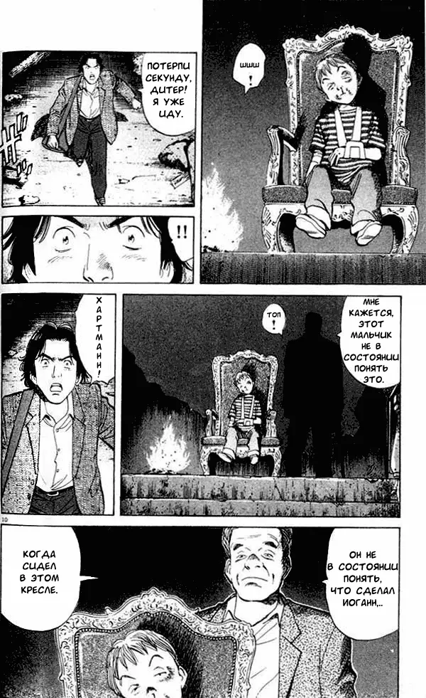 Read Монстр Manga Online
