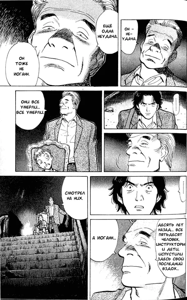 Read Монстр Manga Online