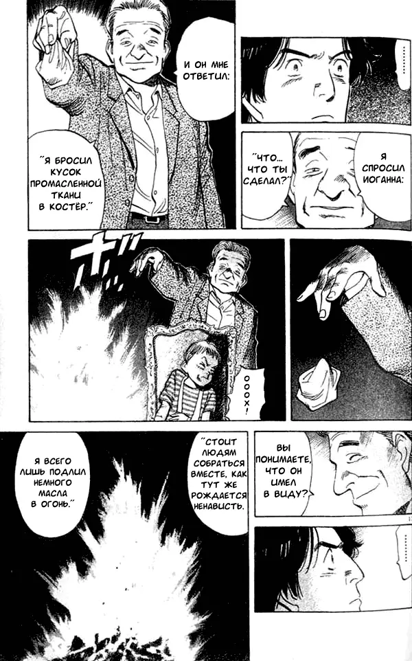 Read Монстр Manga Online