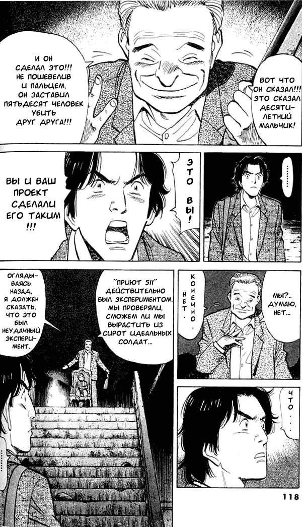 Read Монстр Manga Online