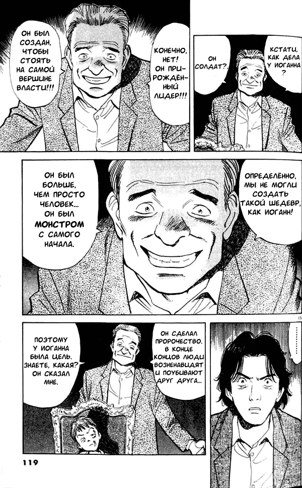 Read Монстр Manga Online