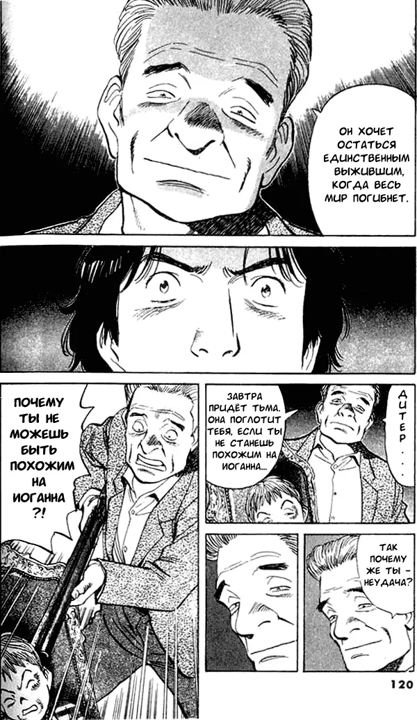 Read Монстр Manga Online