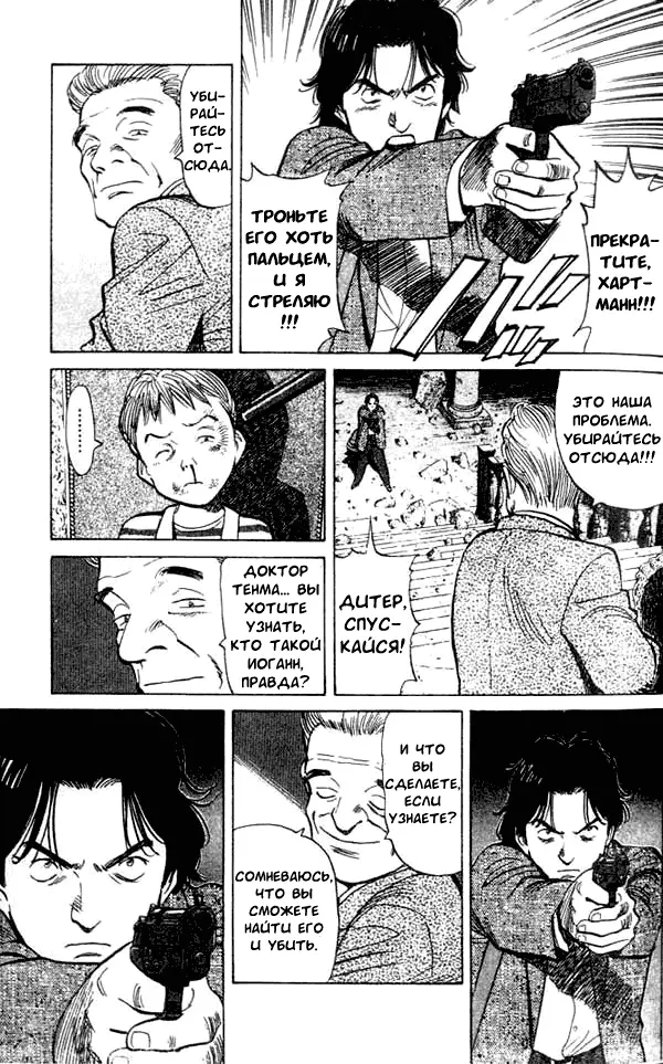 Read Монстр Manga Online