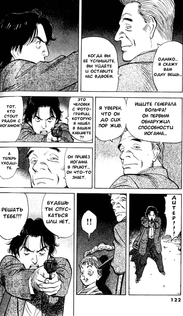 Read Монстр Manga Online