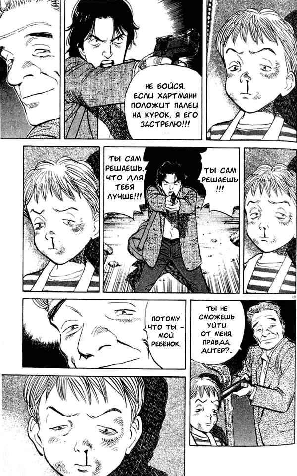 Read Монстр Manga Online