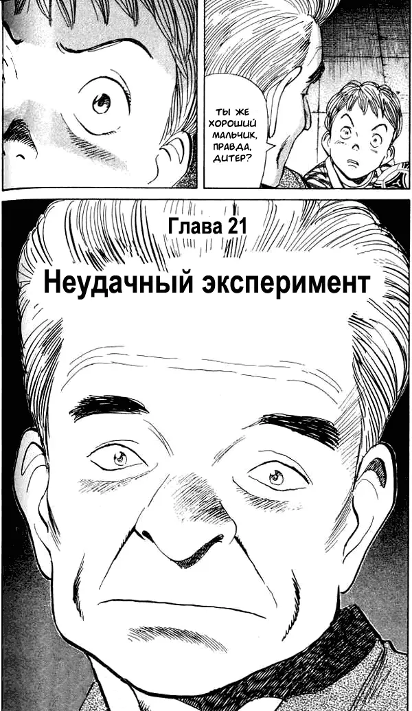 Read Монстр Manga Online