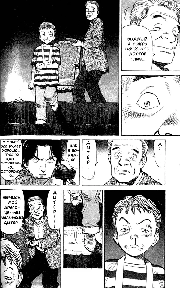 Read Монстр Manga Online
