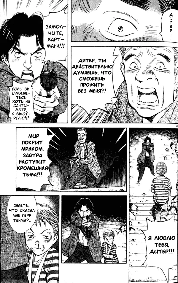 Read Монстр Manga Online