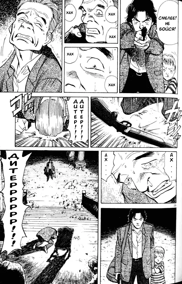Read Монстр Manga Online