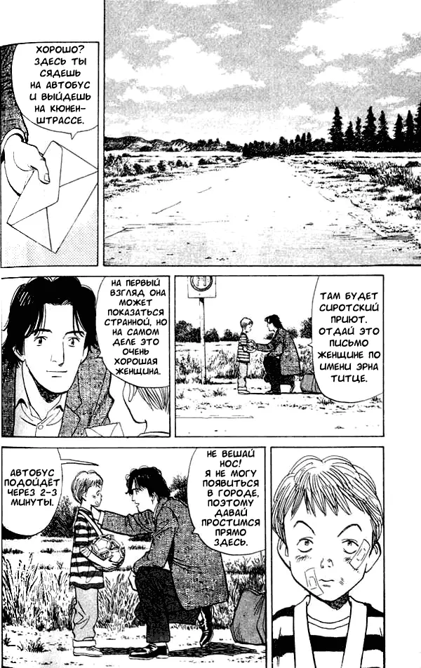 Read Монстр Manga Online