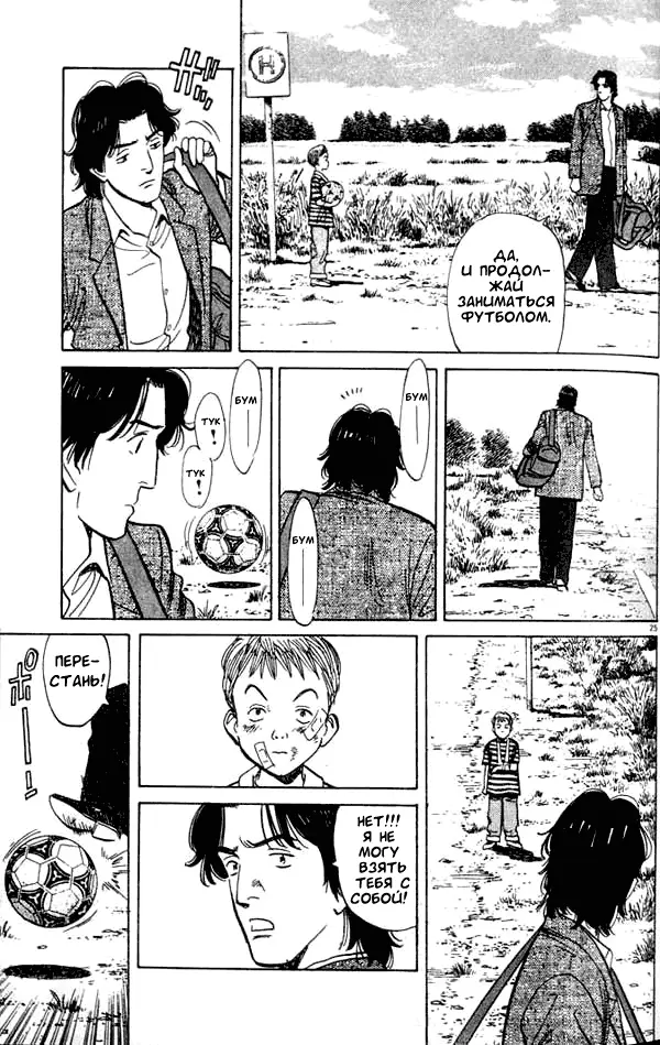 Read Монстр Manga Online