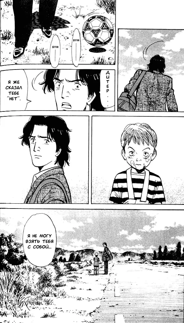 Read Монстр Manga Online