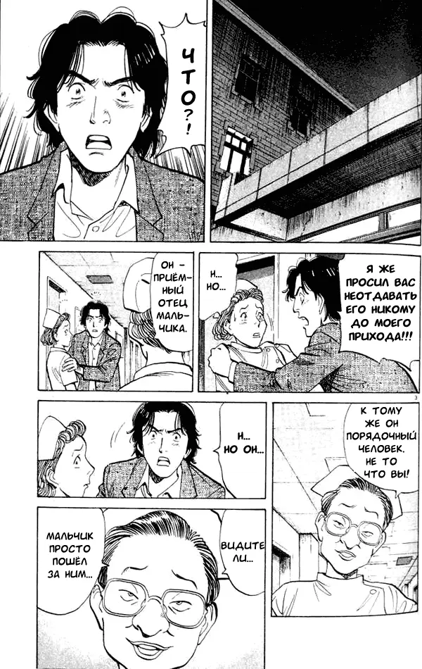 Read Монстр Manga Online
