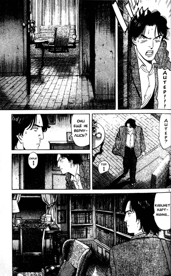 Read Монстр Manga Online