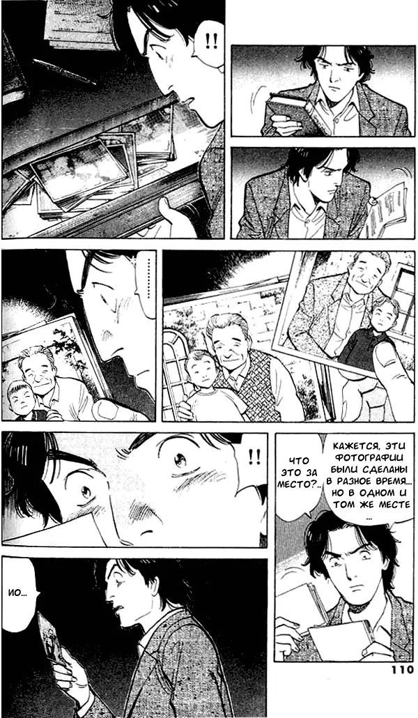 Read Монстр Manga Online