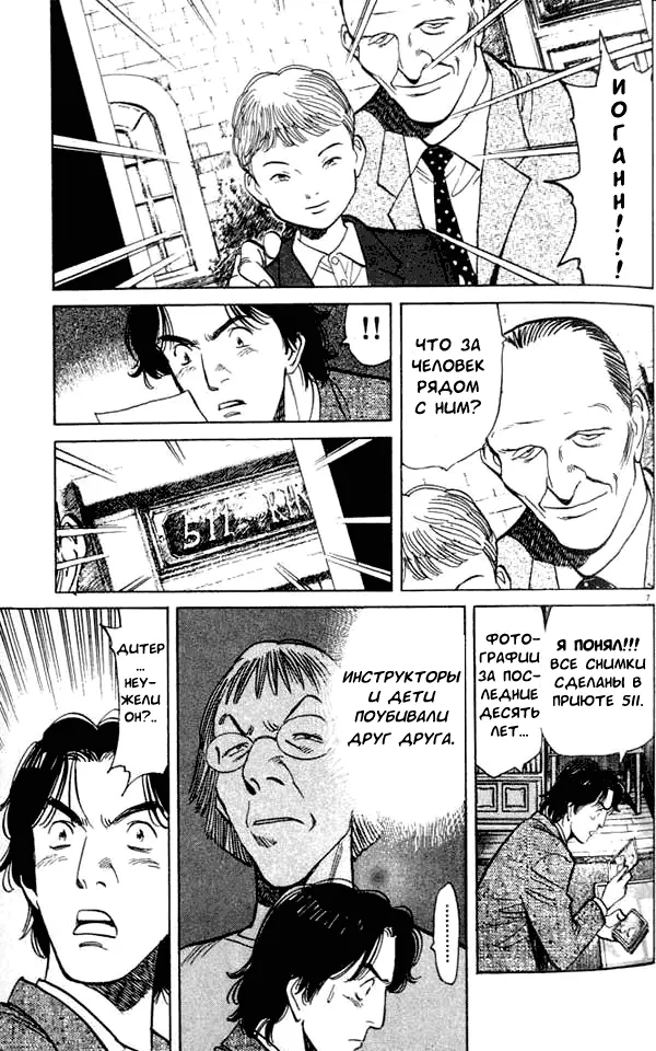 Read Монстр Manga Online
