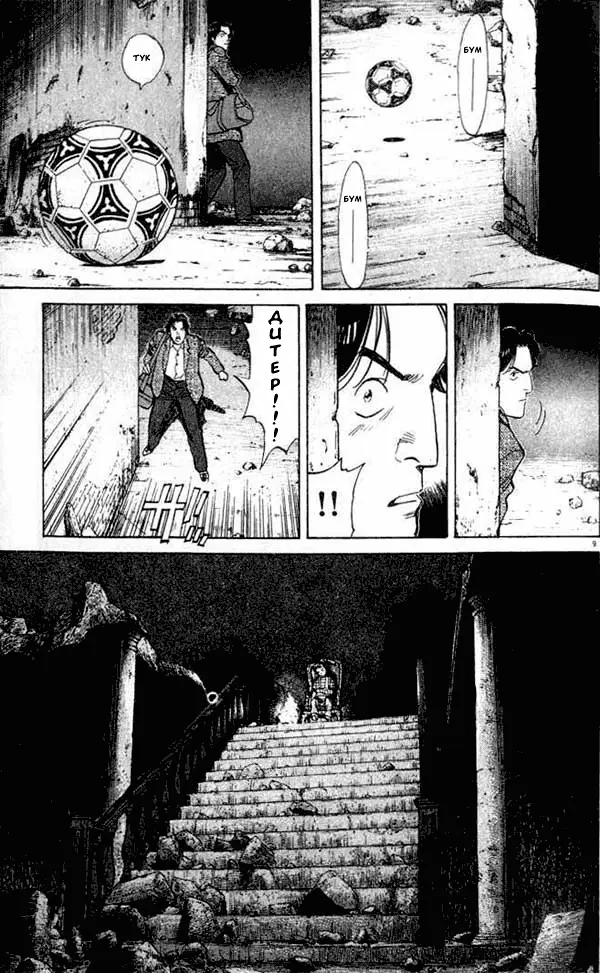 Read Монстр Manga Online