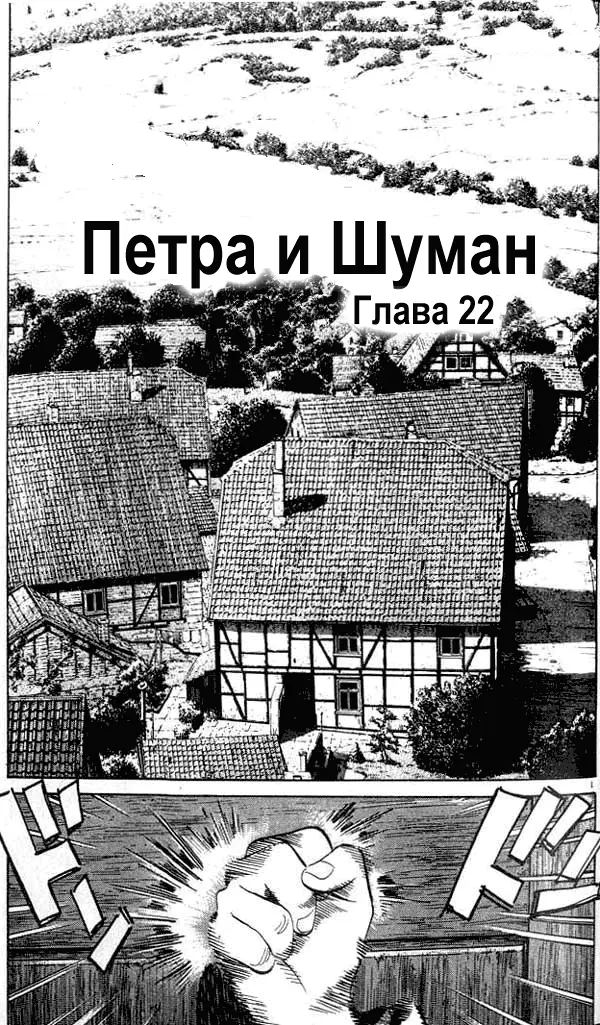 Read Монстр Manga Online