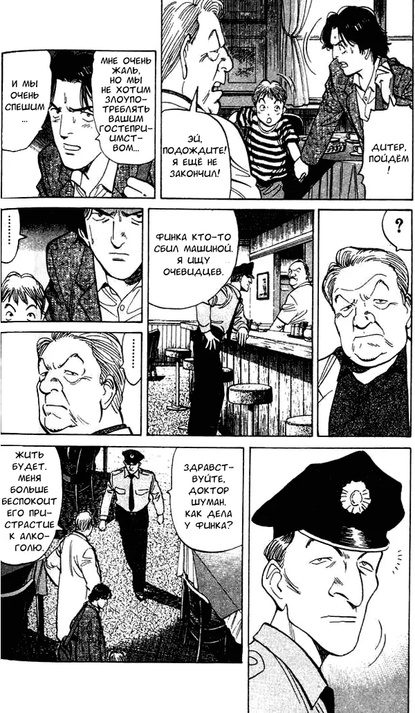 Read Монстр Manga Online