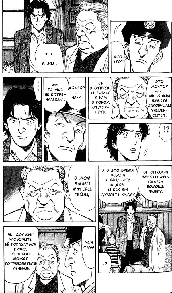 Read Монстр Manga Online