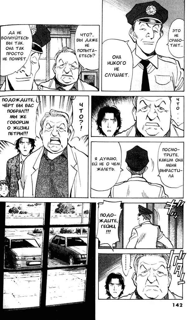 Read Монстр Manga Online