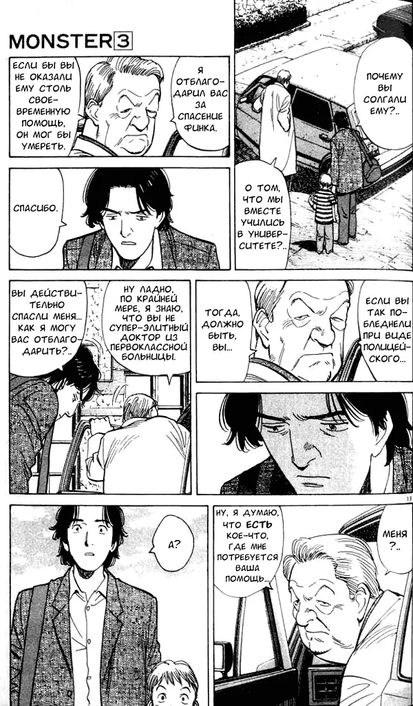 Read Монстр Manga Online