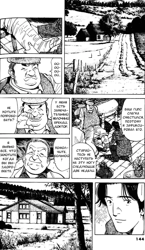 Read Монстр Manga Online