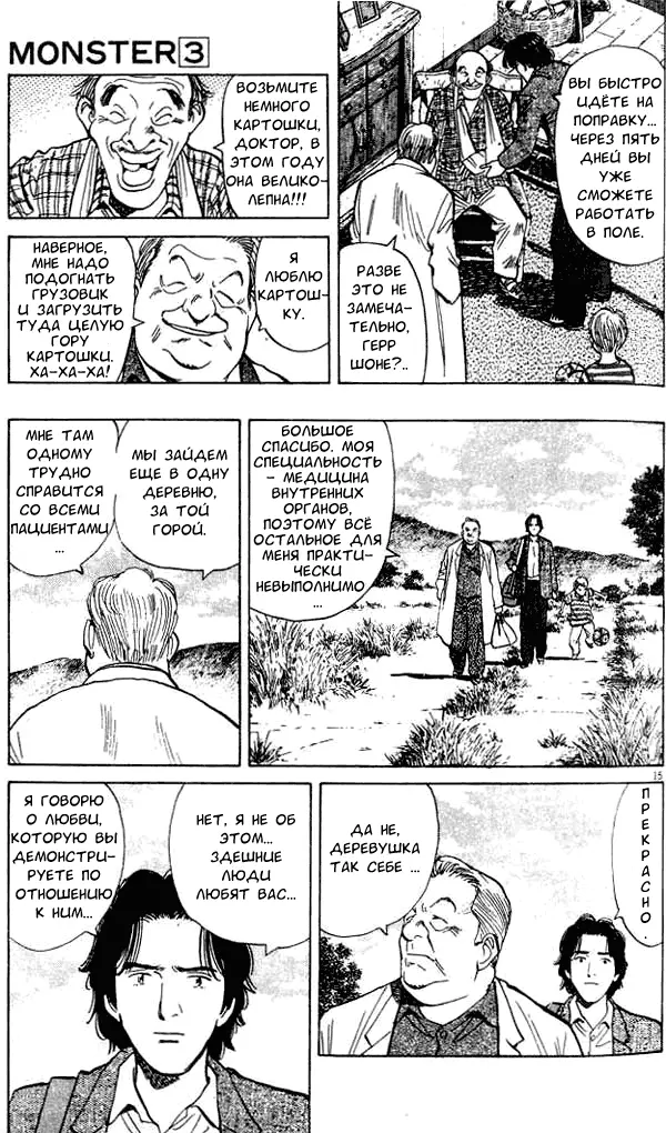 Read Монстр Manga Online