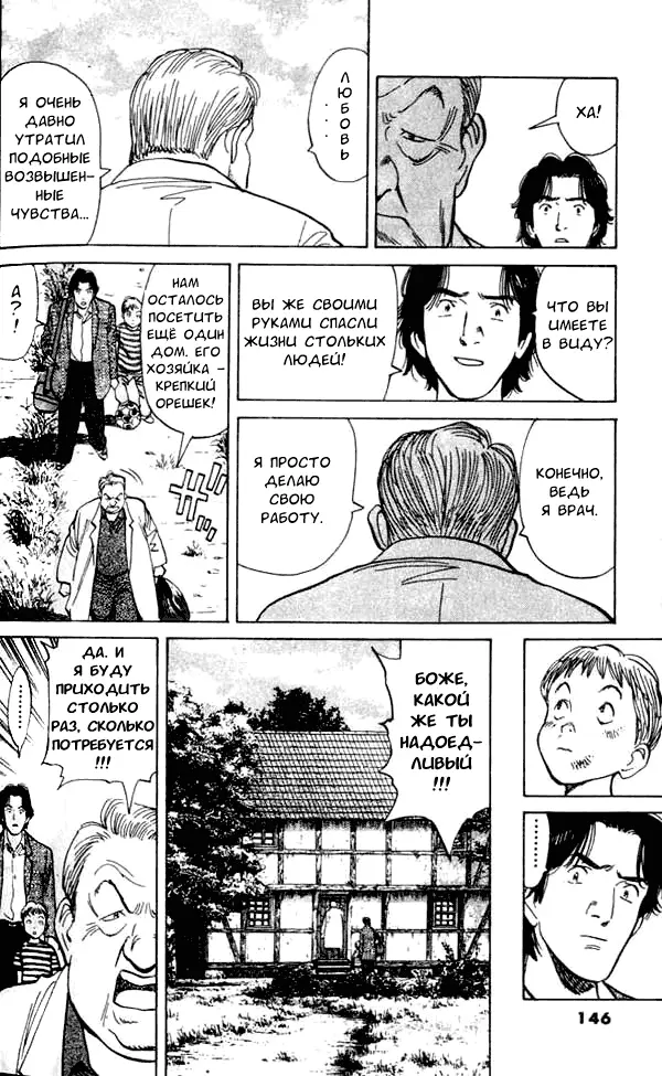 Read Монстр Manga Online