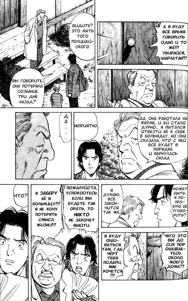 Read Монстр Manga Online