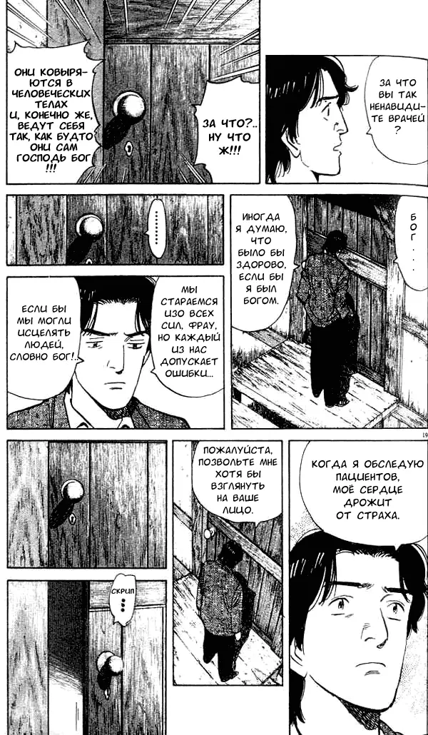 Read Монстр Manga Online