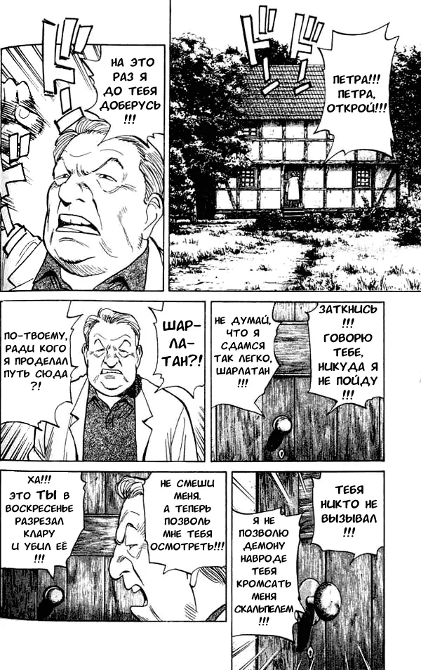 Read Монстр Manga Online
