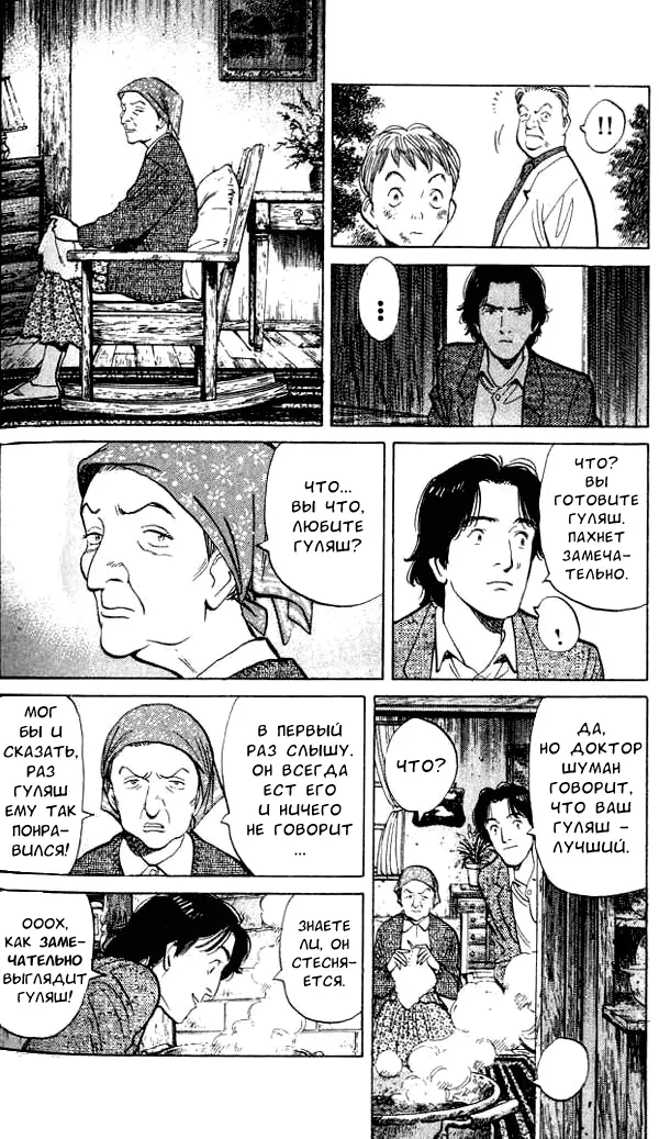 Read Монстр Manga Online