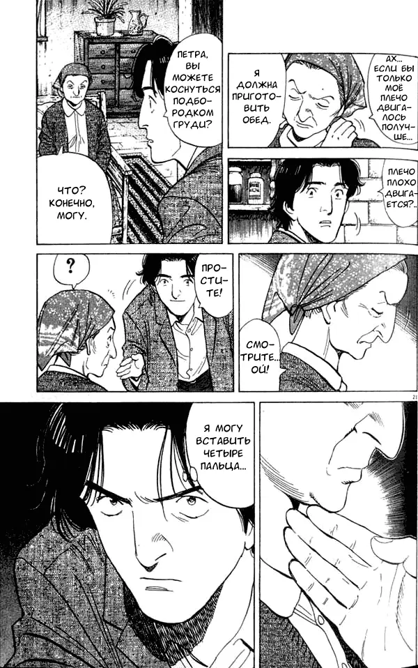 Read Монстр Manga Online