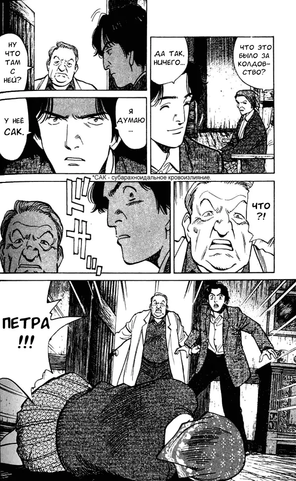 Read Монстр Manga Online
