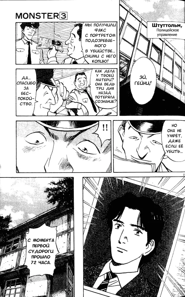 Read Монстр Manga Online