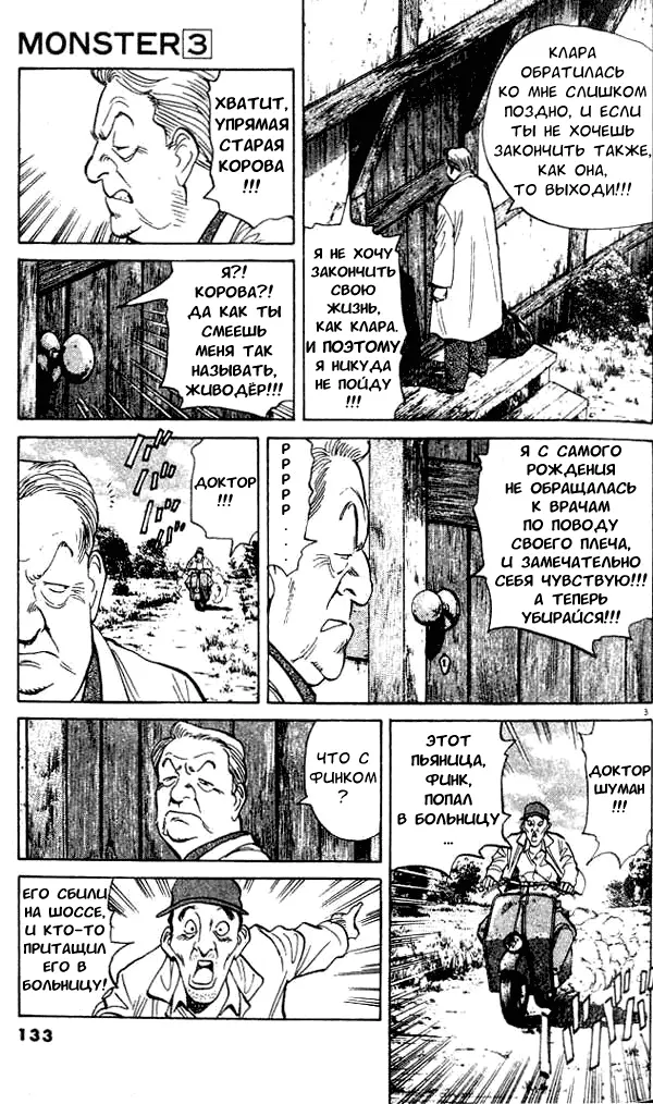 Read Монстр Manga Online