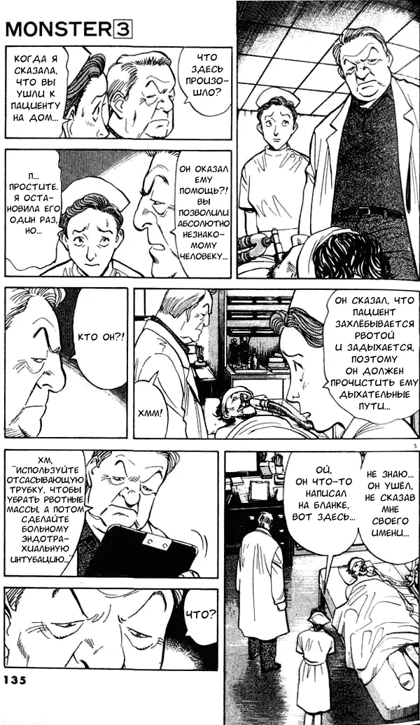 Read Монстр Manga Online