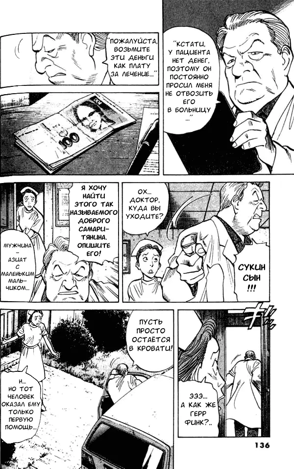Read Монстр Manga Online