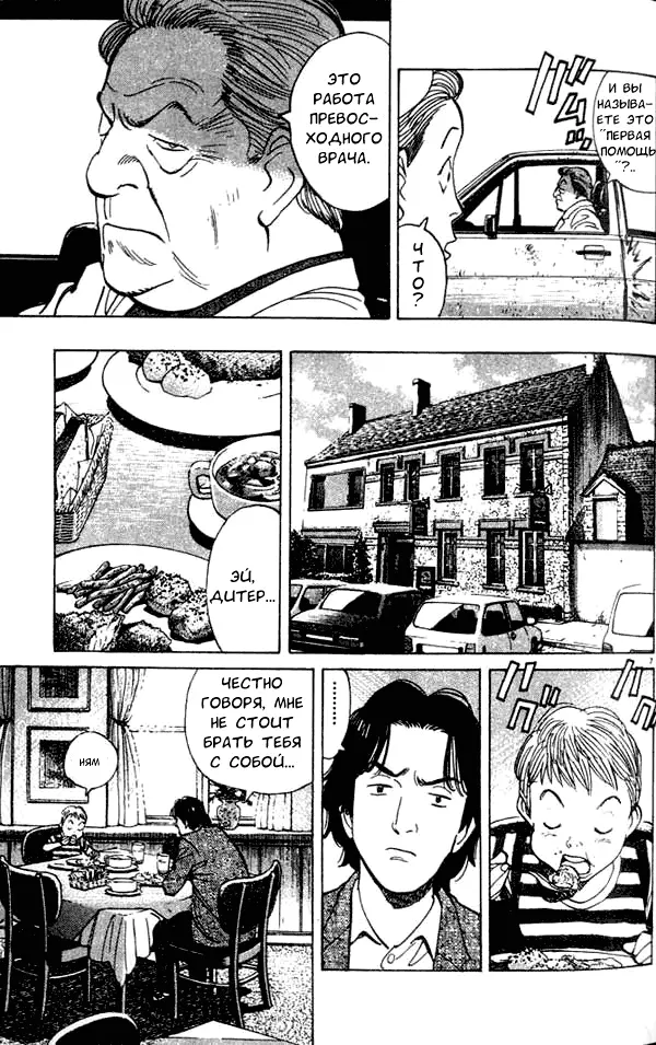 Read Монстр Manga Online