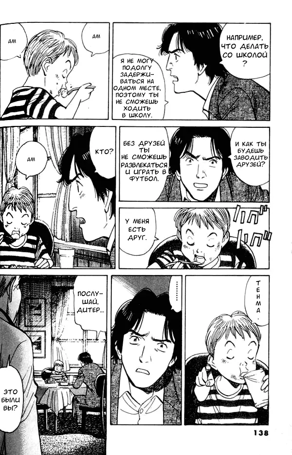 Read Монстр Manga Online