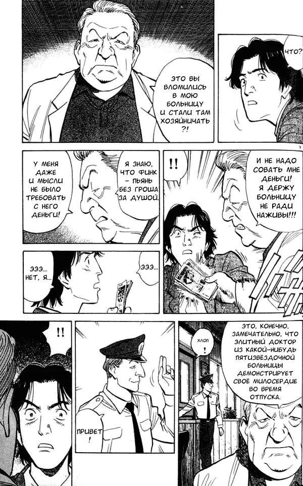 Read Монстр Manga Online