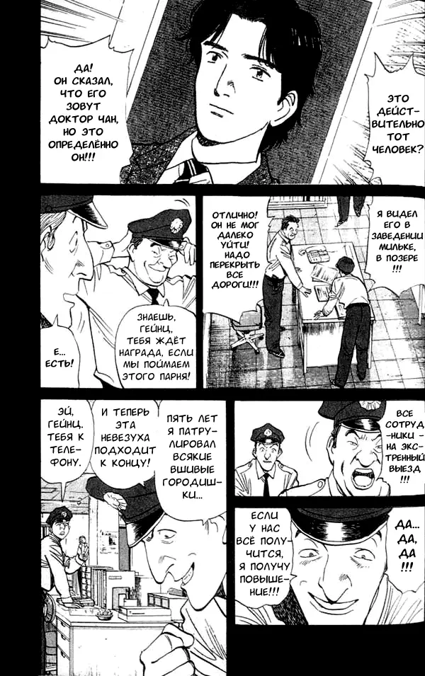 Read Монстр Manga Online