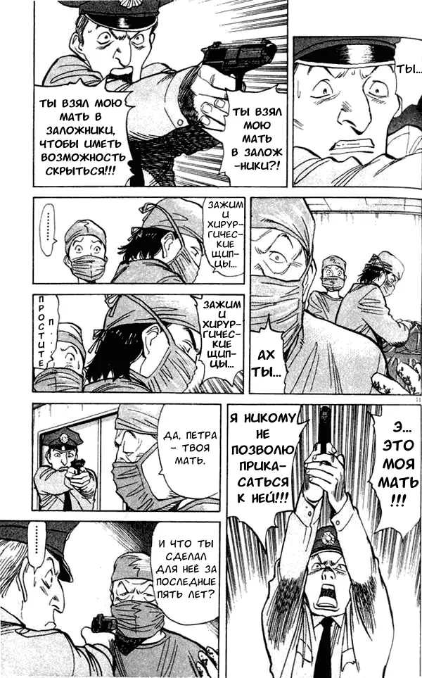 Read Монстр Manga Online