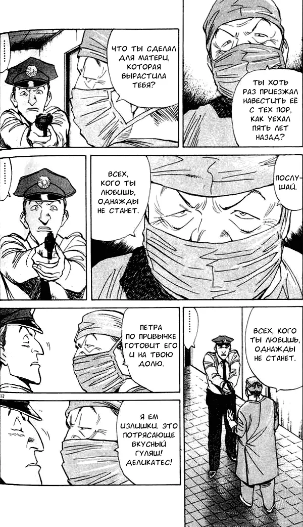 Read Монстр Manga Online