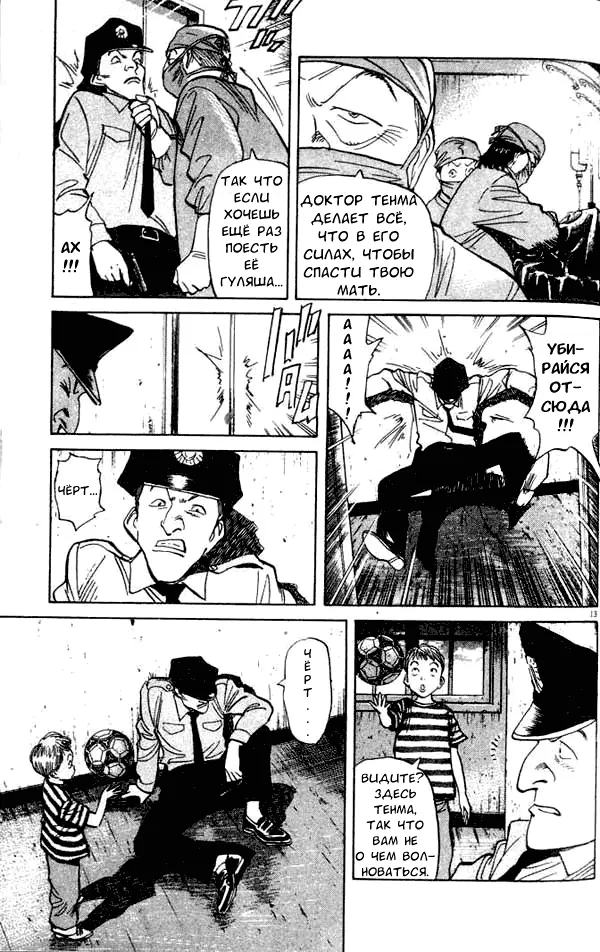 Read Монстр Manga Online